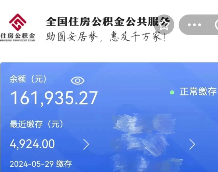 新乡提公积金（爱城市提取公积金需要）