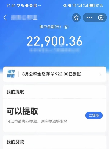 新乡离开公积金可以取吗（要离开这个城市了公积金可以提现吗）