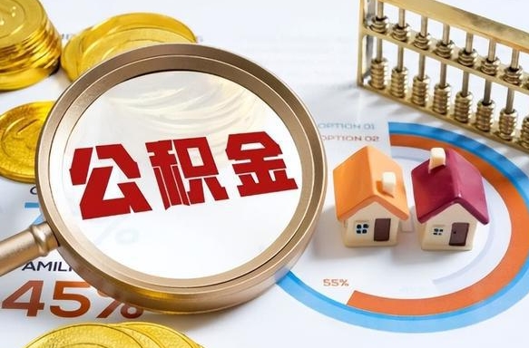 新乡住房公积金帐户封存怎么取出来（公积金账户已封存怎么提取）